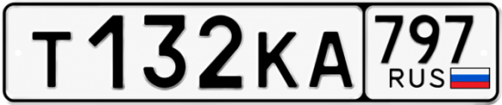 Красивый номер на авто Т132КА 797