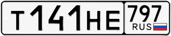 Красивый номер на авто Т141НЕ 797