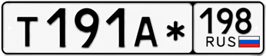Красивый номер на авто Т191А* 198