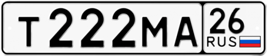 Красивый номер на авто Т222МА 26