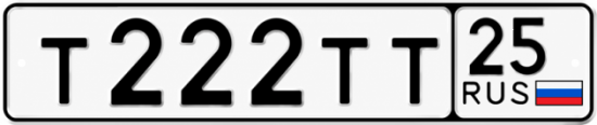 Красивый номер на авто Т222ТТ 25