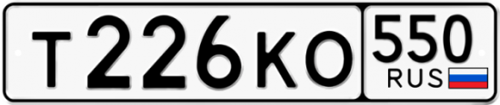 Красивый номер на авто Т226КО 550