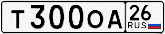 Красивый номер на авто Т300ОА 26