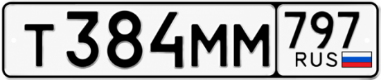 Красивый номер на авто Т384ММ 797