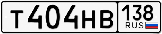 Красивый номер на авто Т404НВ 138