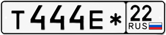 Красивый номер на авто Т444Е* 22