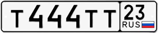 Красивый номер на авто Т444ТТ 23