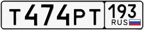 Красивый номер на авто Т474РТ 193