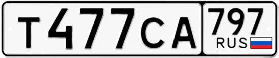 Красивый номер на авто Т477СА 797