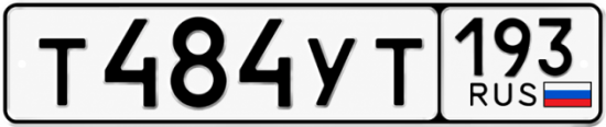 Красивый номер на авто Т484УТ 193