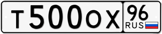 Красивый номер на авто Т500ОХ 96