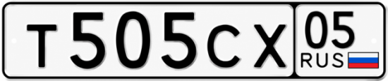 Красивый номер на авто Т505СХ 05