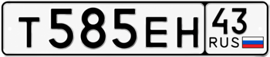 Красивый номер на авто Т585ЕН 43
