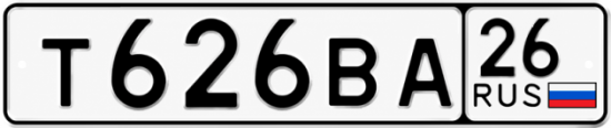 Красивый номер на авто Т626ВА 26