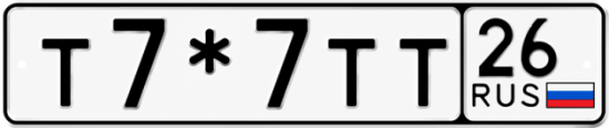 Красивый номер на авто Т7*7ТТ 26