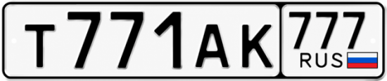 Красивый номер на авто Т771АК 777
