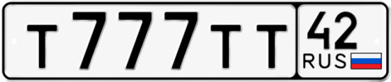 Красивый номер на авто Т777ТТ 42
