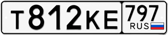 Красивый номер на авто Т812КЕ 797