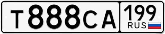 Красивый номер на авто Т888СА 199