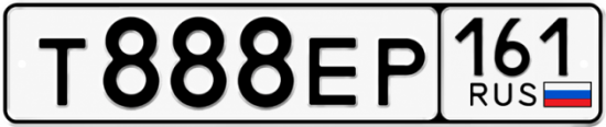 Красивый номер на авто Т888ЕР 161