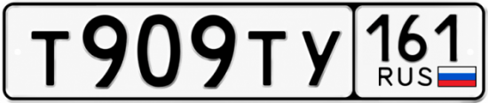 Красивый номер на авто Т909ТУ 161