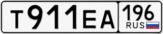Красивый номер на авто Т911ЕА 196