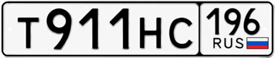 Красивый номер на авто Т911НС 196