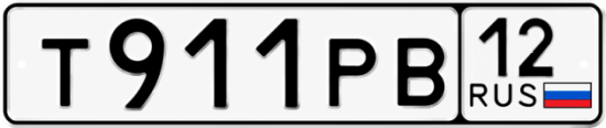 Красивый номер на авто Т911РВ 12