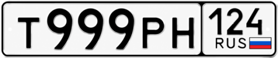 Красивый номер на авто Т999РН 124 Красивый номер на авто Т999РН 124