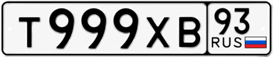 Красивый номер на авто Т999ХВ 93