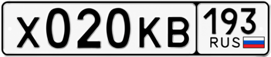 Красивый номер на авто Х020КВ 193