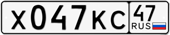Красивый номер на авто Х047КС 47