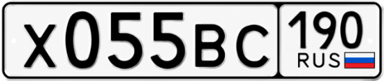 Красивый номер на авто Х055ВС 190