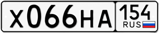 Красивый номер на авто Х066НА 154