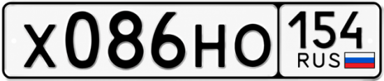 Красивый номер на авто Х086НО 154