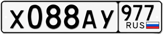 Красивый номер на авто Х088АУ 977