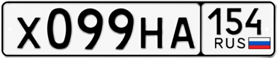 Красивый номер на авто Х099НА 154