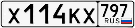 Красивый номер на авто Х114КХ 797
