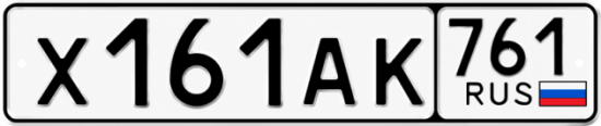 Красивый номер на авто Х161АК 761