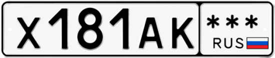 Красивый номер на авто Х181АК ***