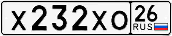 Красивый номер на авто Х232ХО 26