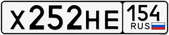 Красивый номер на авто Х252НЕ 154