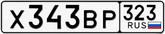 Красивый номер на авто Х343ВР 323