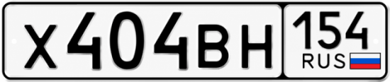 Красивый номер на авто Х404ВН 154