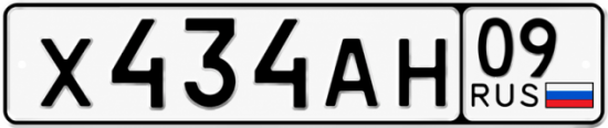 Красивый номер на авто Х434АН 09