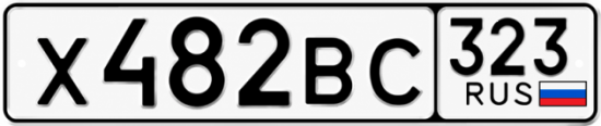 Красивый номер на авто Х482ВС 323