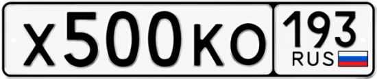 Красивый номер на авто Х500КО 193