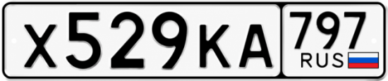 Красивый номер на авто Х529КА 797