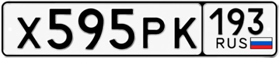 Красивый номер на авто Х595РК 193
