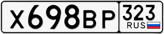 Красивый номер на авто Х698ВР 323
